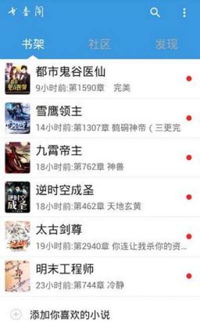 书香阁小说阅读截图1