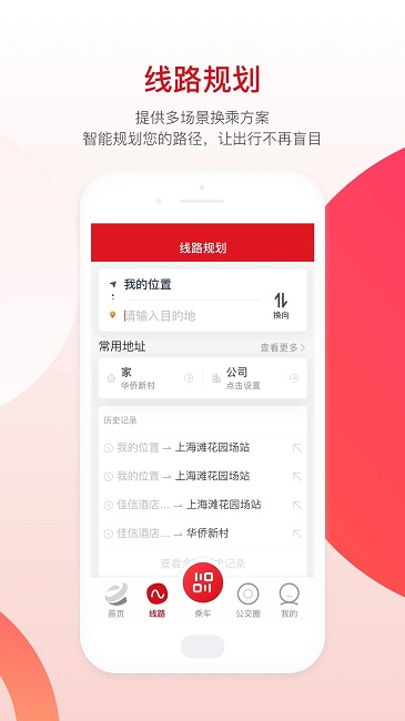 烟台公交2025手机版截图2