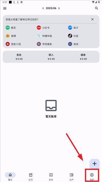 怎么自动记账配图1