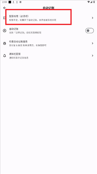 怎么自动记账配图5