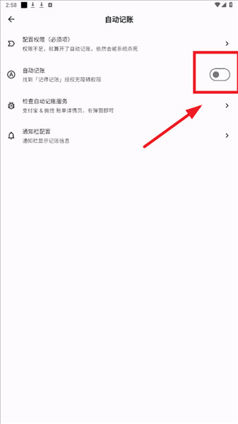 怎么自动记账配图3