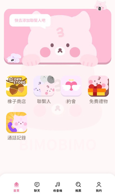 BIMOBIMO AI聊天软件