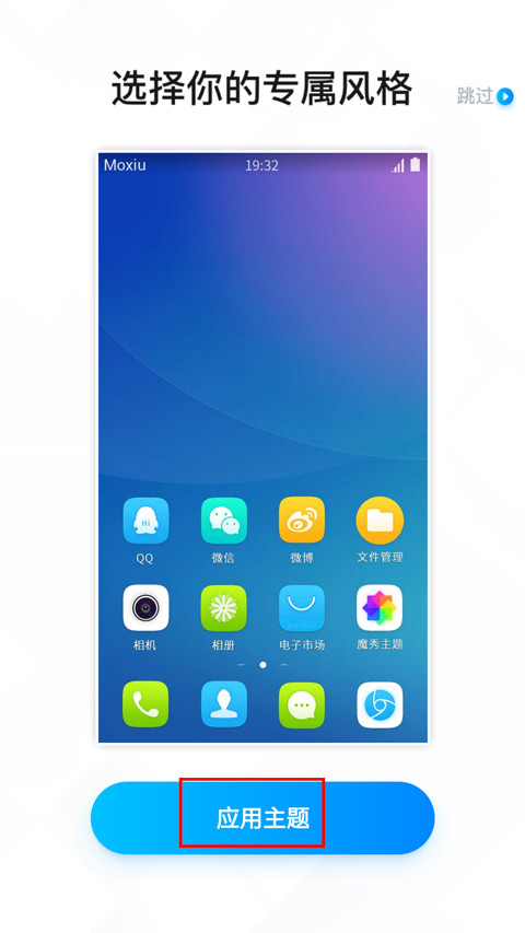 魔秀主题旧版本怎样设置成默认桌面1
