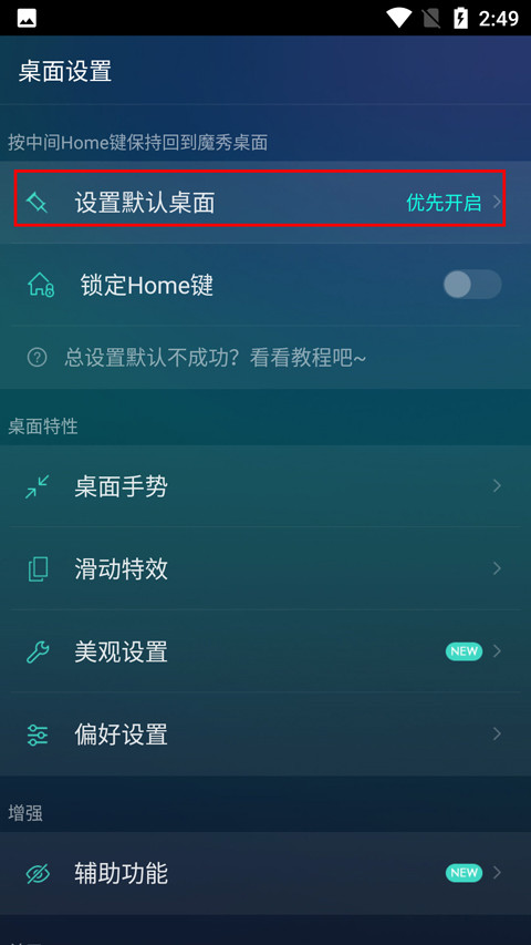 魔秀主题旧版本怎样设置成默认桌面3