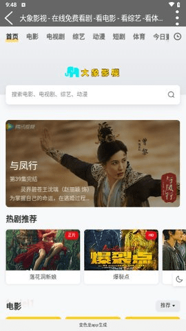 大象影院截图1