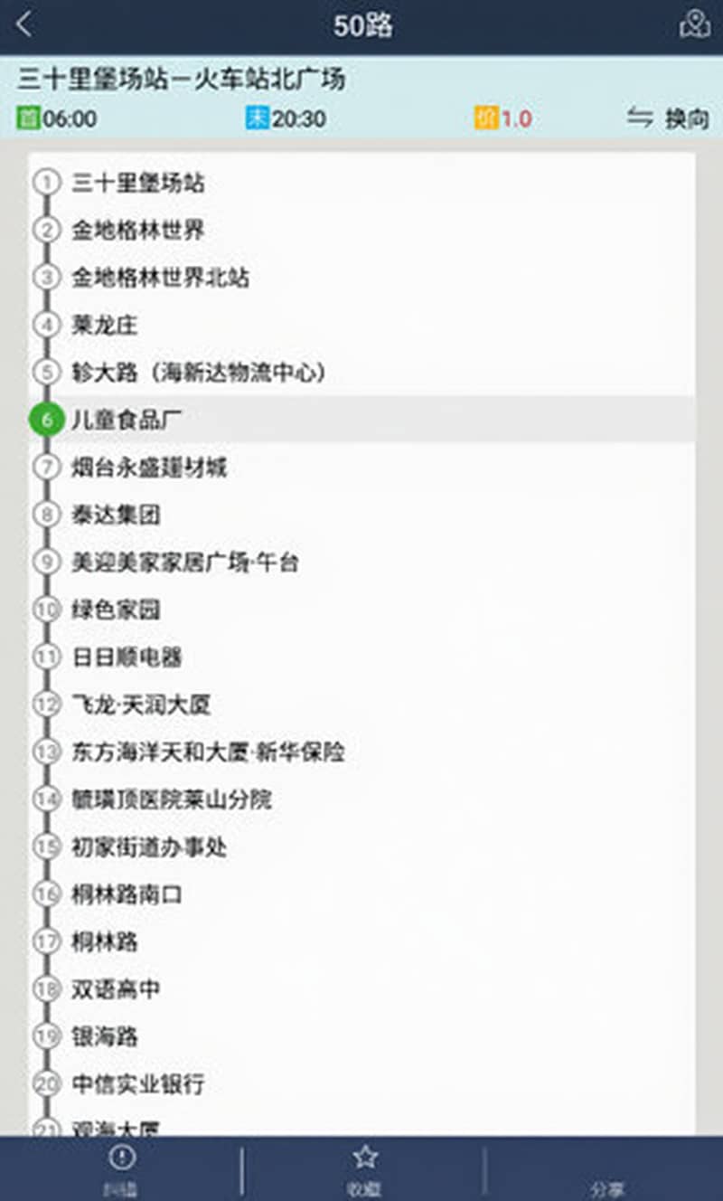 烟台公交怎么看车号