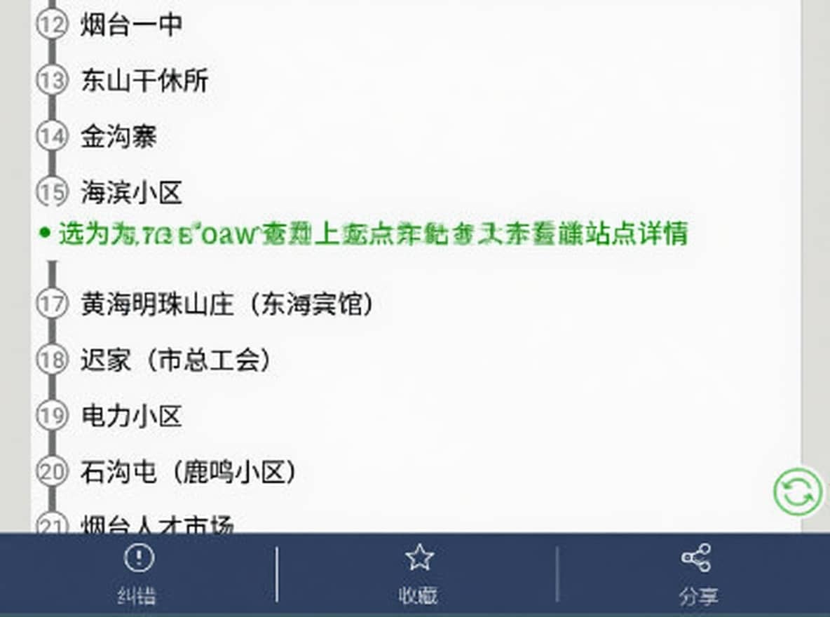 烟台公交怎样查询车到哪里