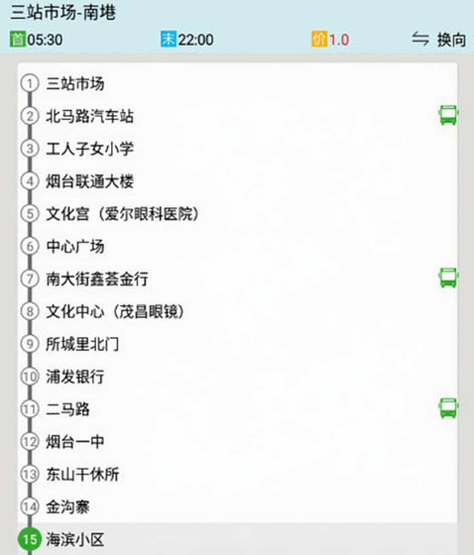 烟台公交怎么看车号