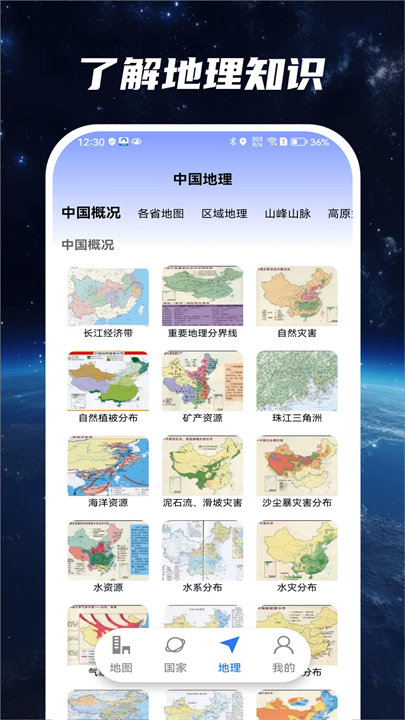 星云实景地图手机版截图4
