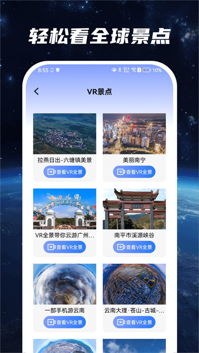 星云实景地图手机版截图2