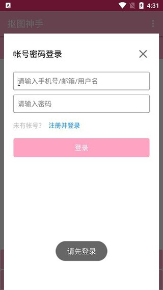 抠图神手安卓汉化版