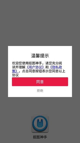 抠图神手安卓汉化版