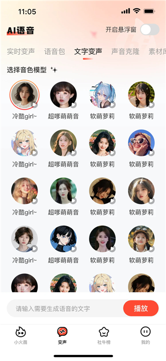 小火苗变声器手机版截图4