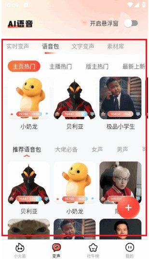 小火苗变声器手机版怎么用2