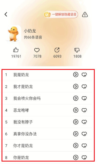 小火苗变声器手机版怎么用3
