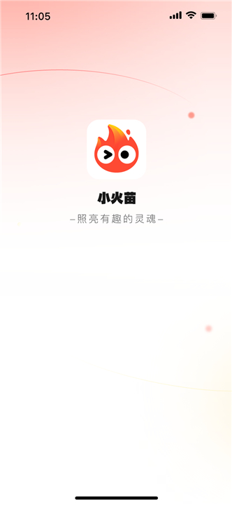 小火苗变声器手机版