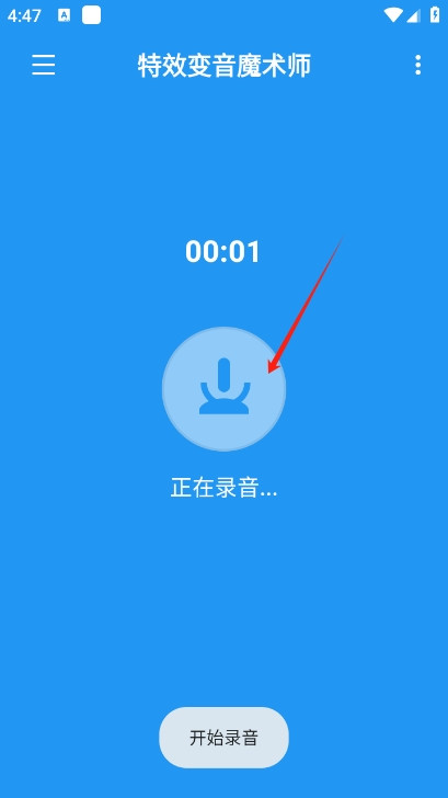 特效变音魔术师老版本如何保存录音2