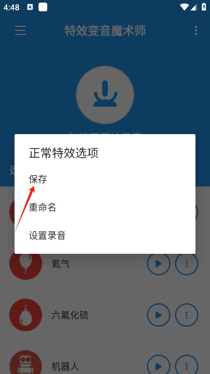 特效变音魔术师老版本如何保存录音5