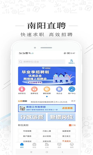 南阳直聘截图3