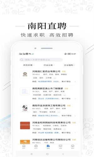 南阳直聘截图5