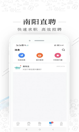 南阳直聘截图1