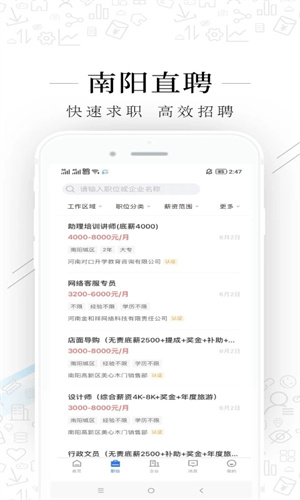 南阳直聘截图4
