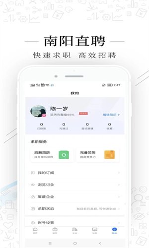 南阳直聘截图2