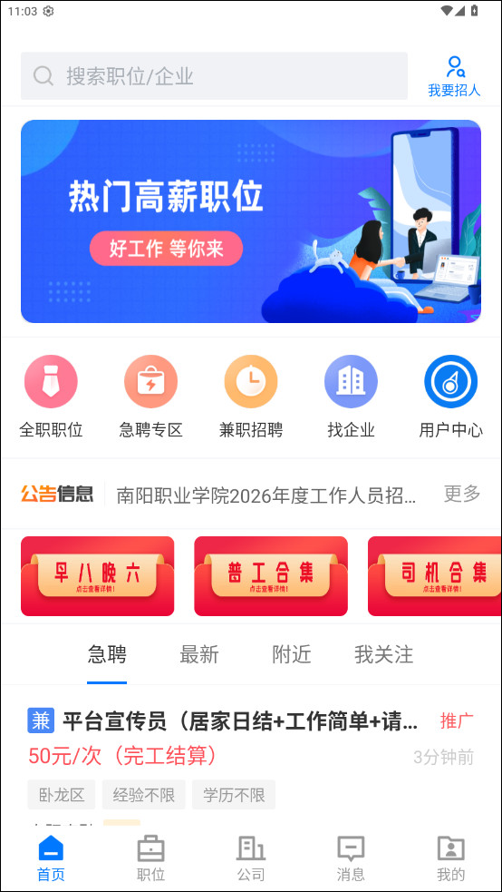 南阳直聘