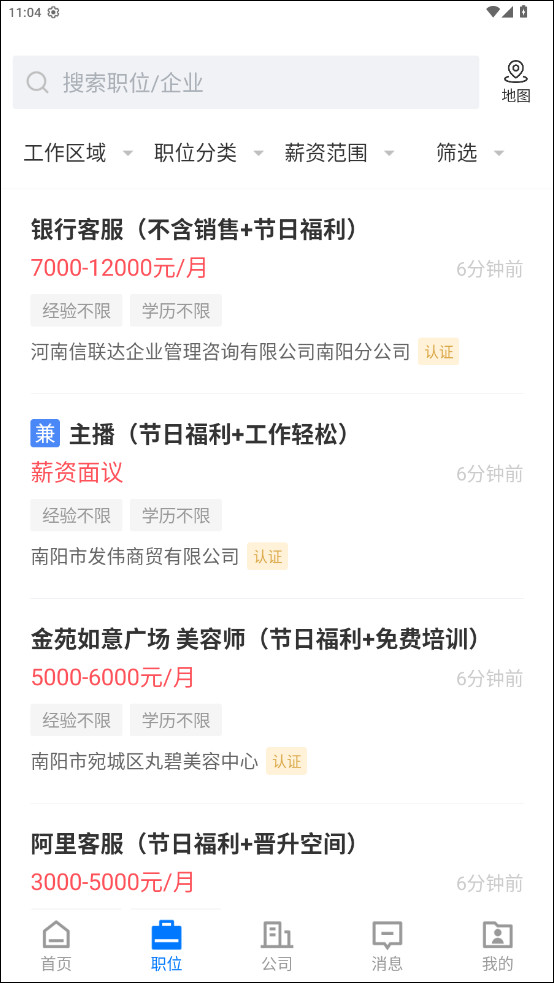 南阳直聘