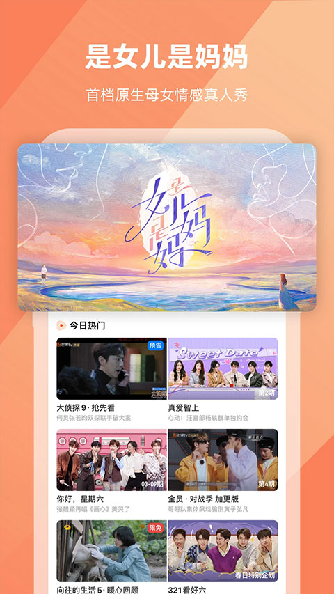 芒果tv国际版截图4