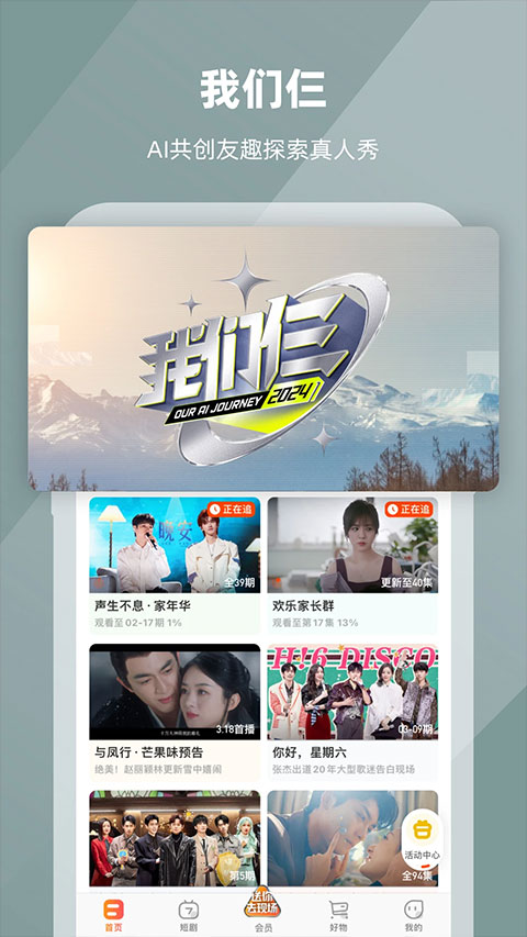 芒果tv国际版截图2