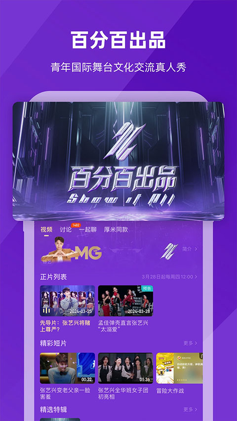 芒果tv国际版截图1