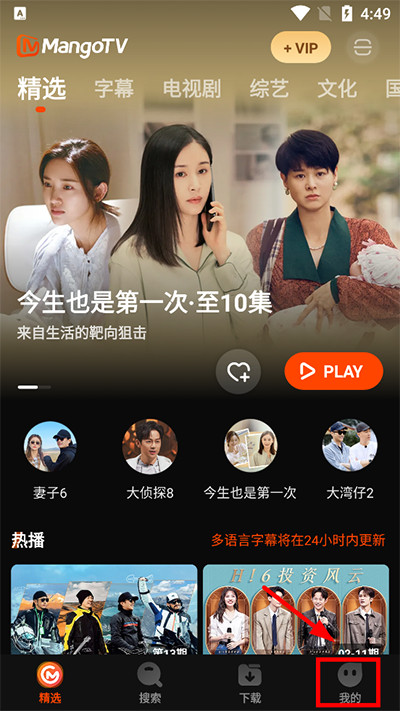 芒果tv国际版怎样切换语言1