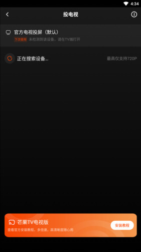 芒果tv国际版怎么进行投屏4