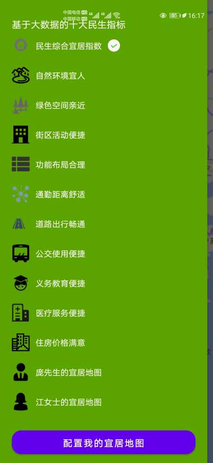 我的宜居地图中文版截图4
