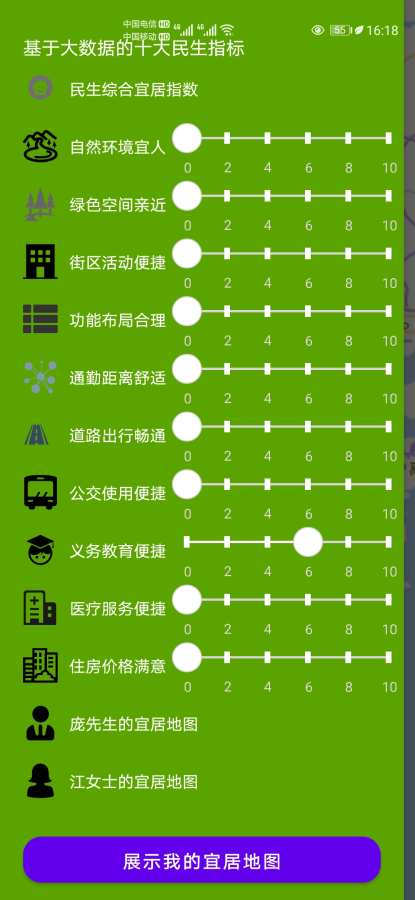 我的宜居地图中文版