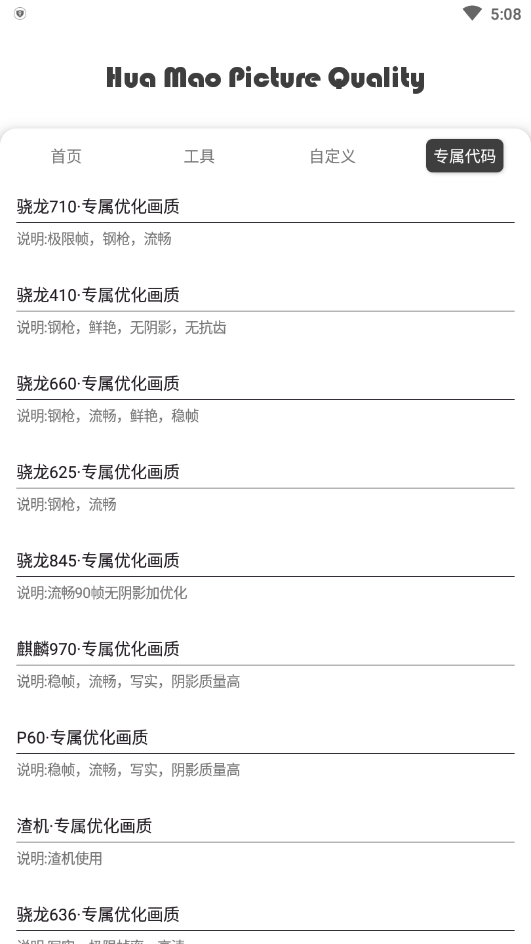 花猫画质助手240帧手机版截图3