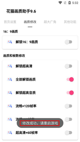 花猫画质助手240帧手机版怎样用5