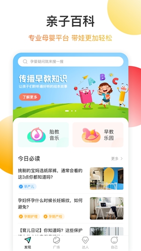 亲子百科手机版截图2