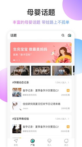 亲子百科手机版截图1