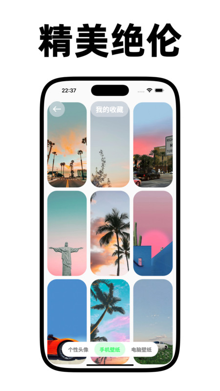 纸鸢壁纸手机版截图4