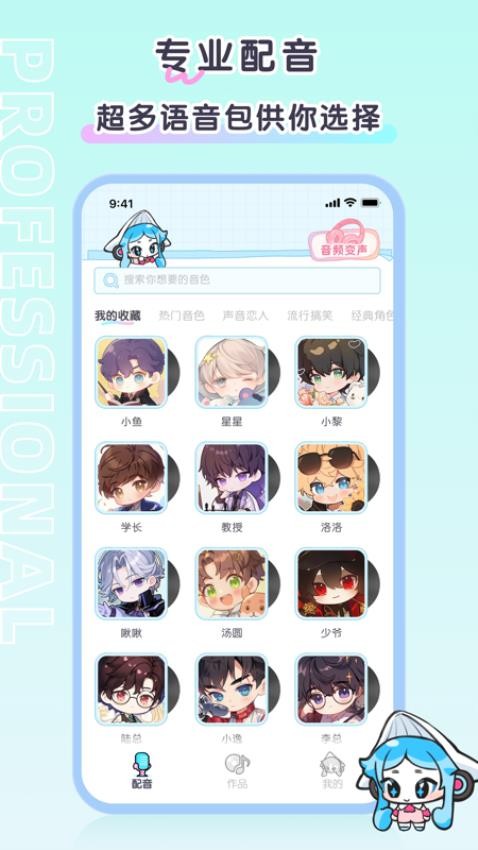 百变小音AI配音软件截图4