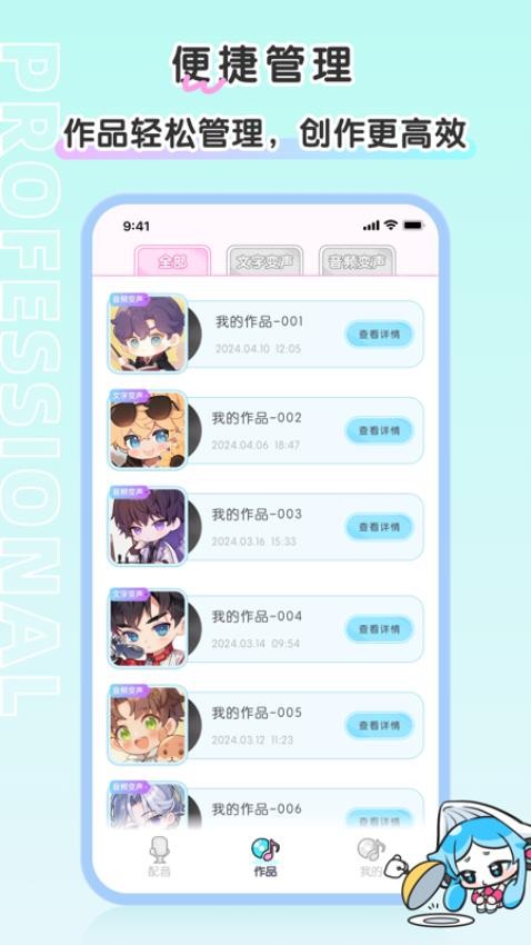 百变小音AI配音软件截图1