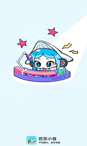 百变小音AI配音软件