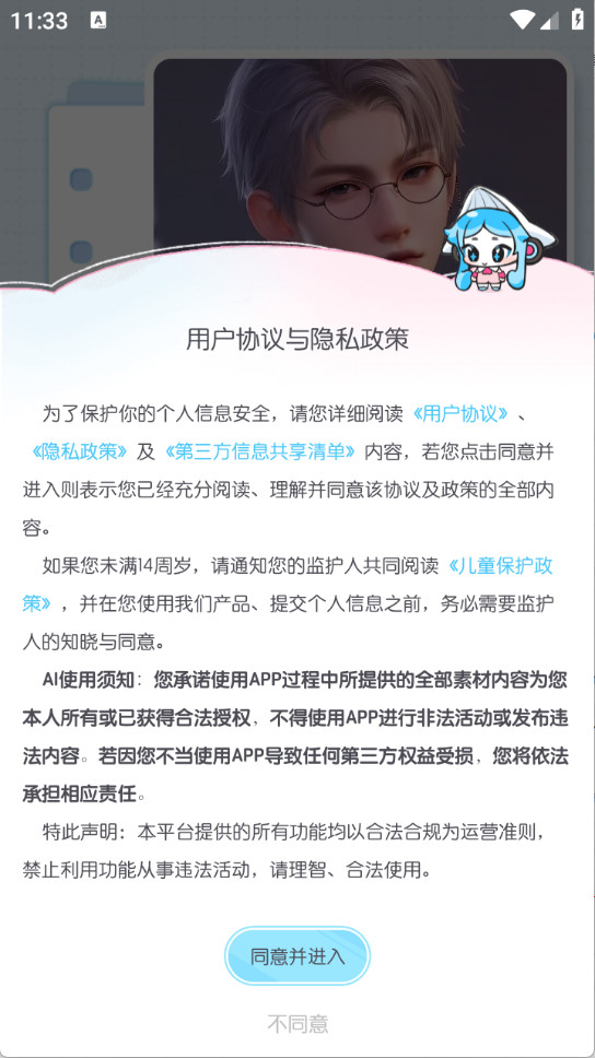 百变小音AI配音软件怎样用1