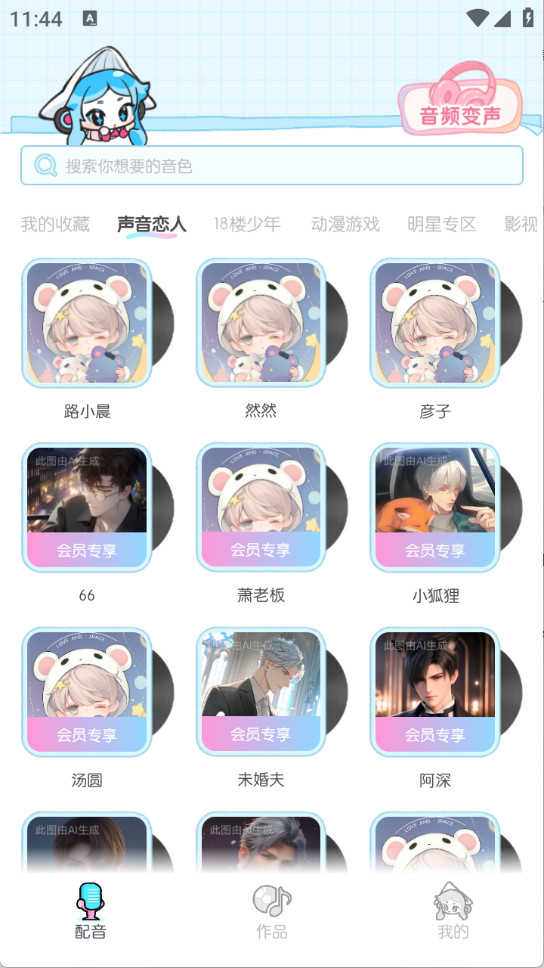 百变小音AI配音软件怎样用2