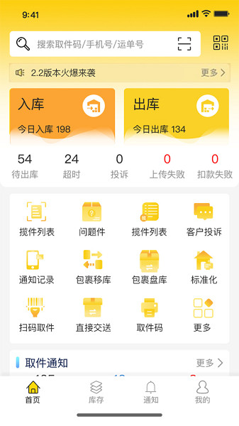 韵达超市最新版