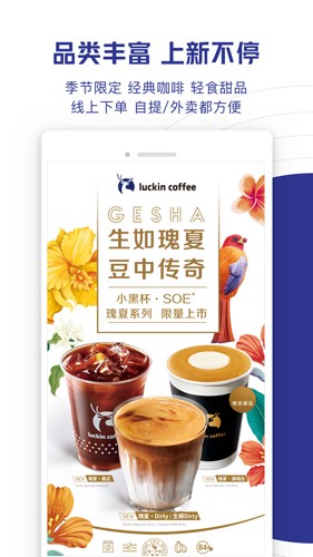 瑞幸咖啡国际版截图4