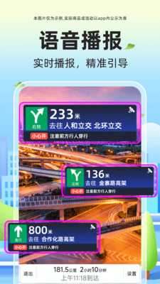 语音全景导航手机版截图1