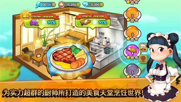 烹饪冒险cooking正版下载截图1